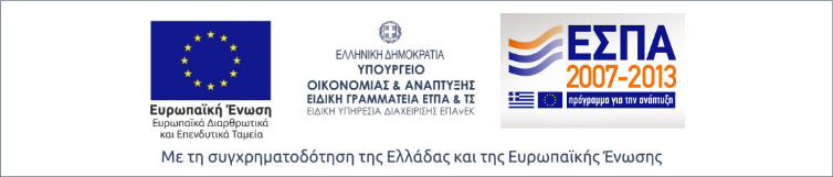 ΕΣΠΑ 2014-2020